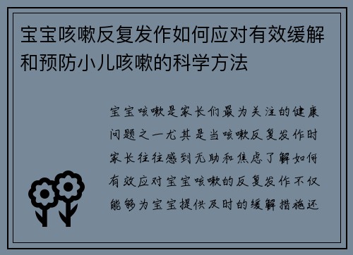宝宝咳嗽反复发作如何应对有效缓解和预防小儿咳嗽的科学方法