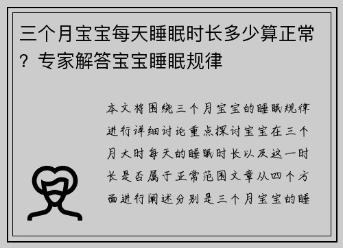 三个月宝宝每天睡眠时长多少算正常？专家解答宝宝睡眠规律